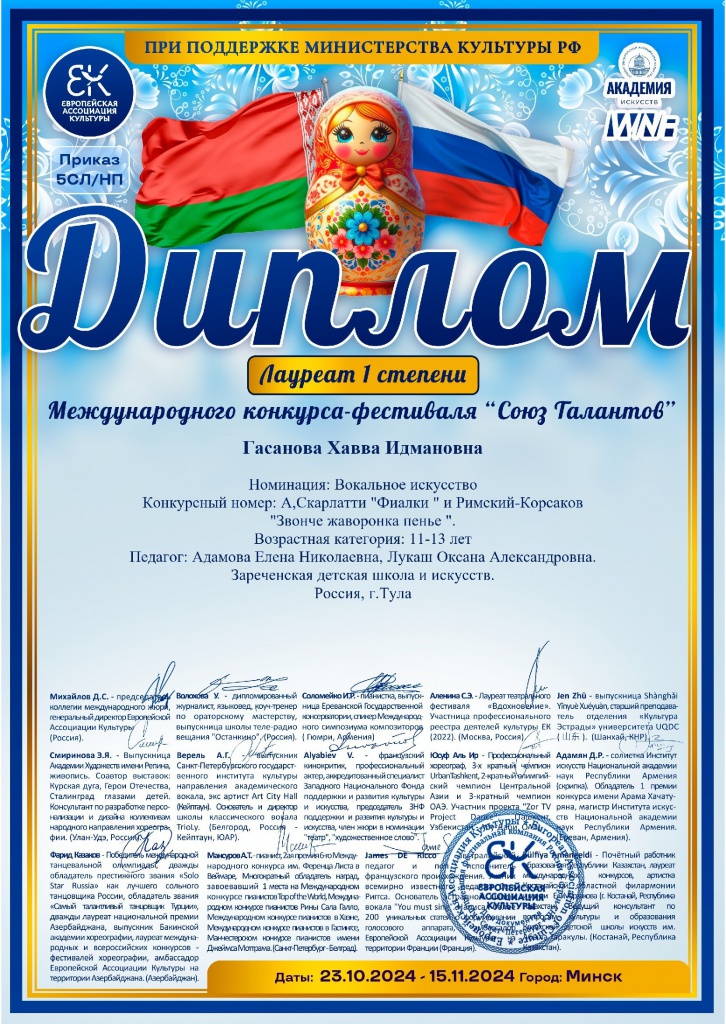 Slavsya_Otechestvo_Diplom_Soyuz_talantov23227.jpg
