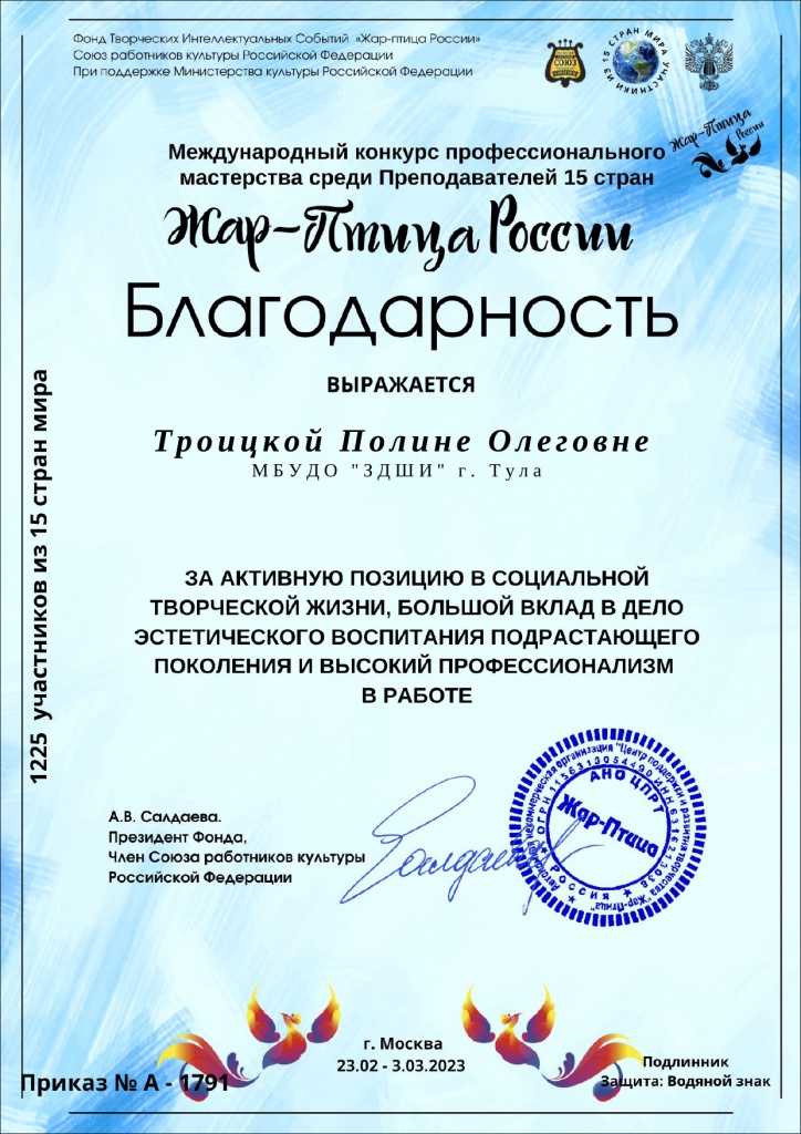 Troitskoy_Poline_Olegovne-Blagodarnost_page-0001.jpg