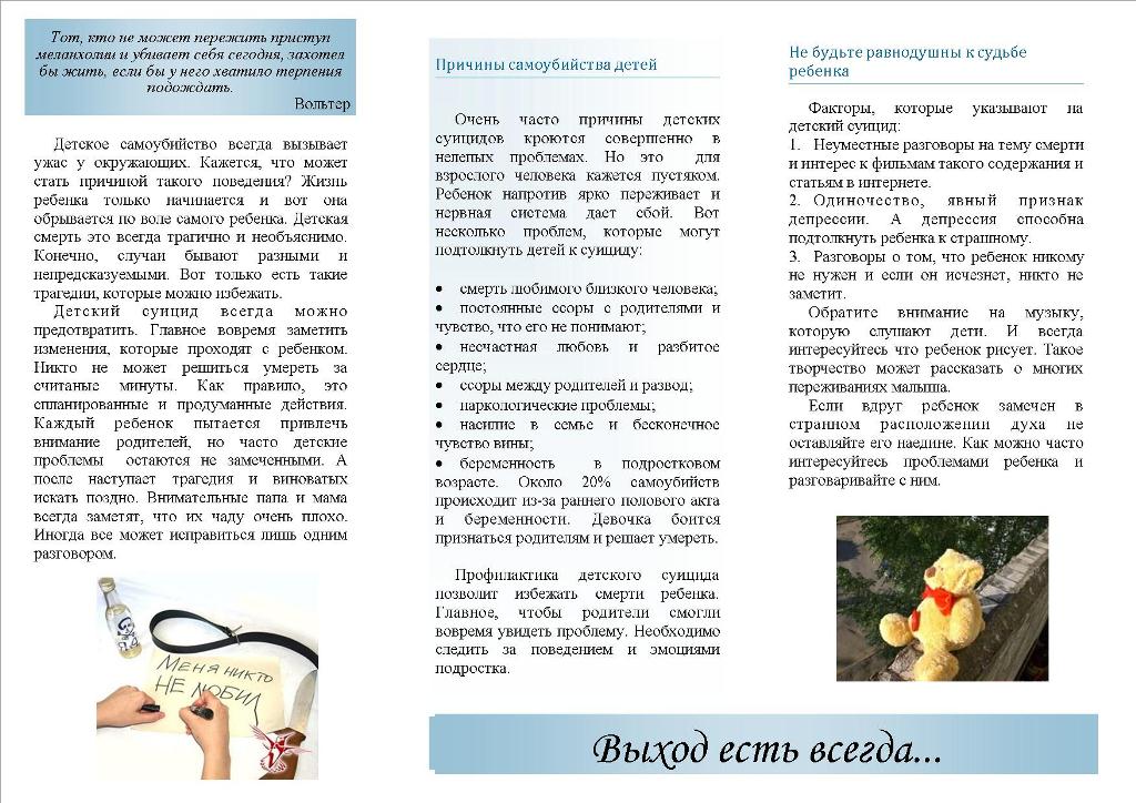 profilaktika-suicidov2.jpg