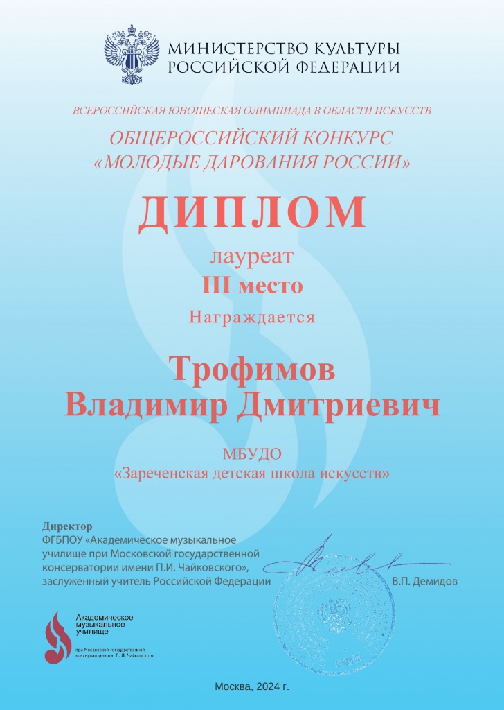 III_20_D0_BC_D0_B5_D1_81_D1_82_D0_BE_20_D0_A2_D1_80_D0_BE_D1_84_D0_B8_D0_BC_D0_BE_D0_B2.jpg