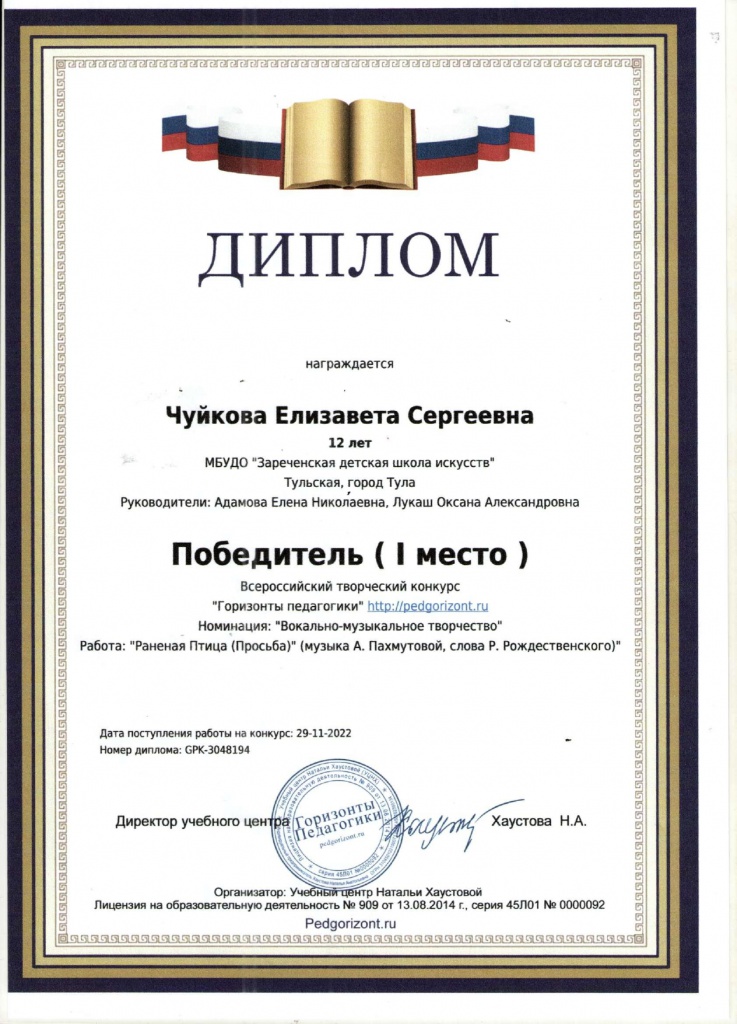 Chuykova_L_1_m_Adamova_Lukash_Gorizonty_pedagogiki_page-0001.jpg