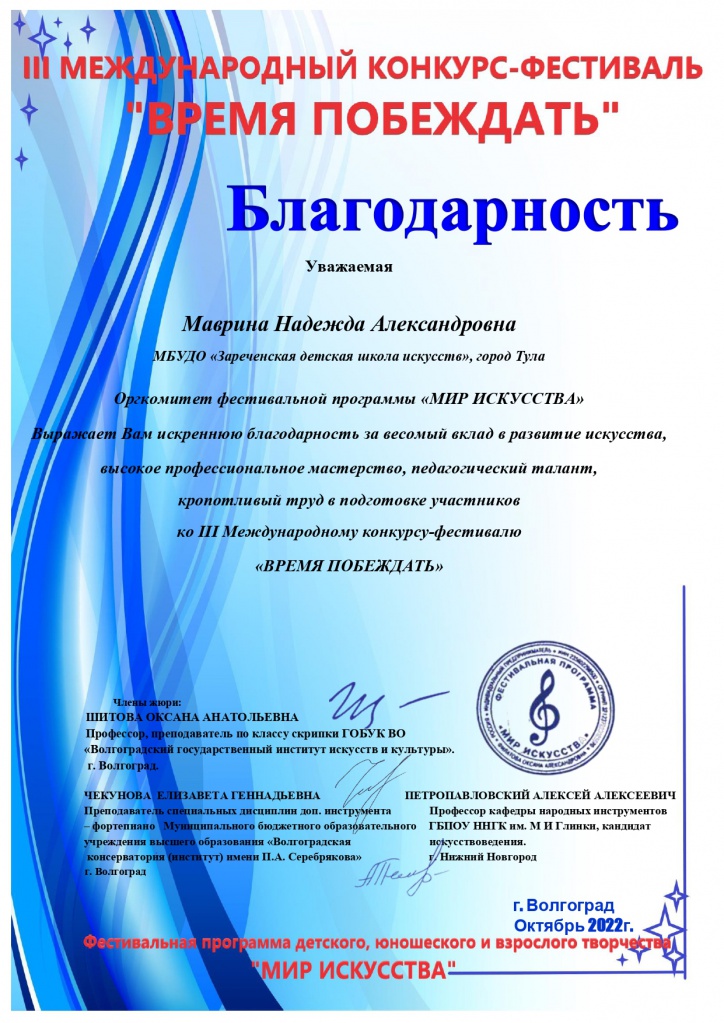 Blagodarnost_Mavrina_N_A_page-0001.jpg