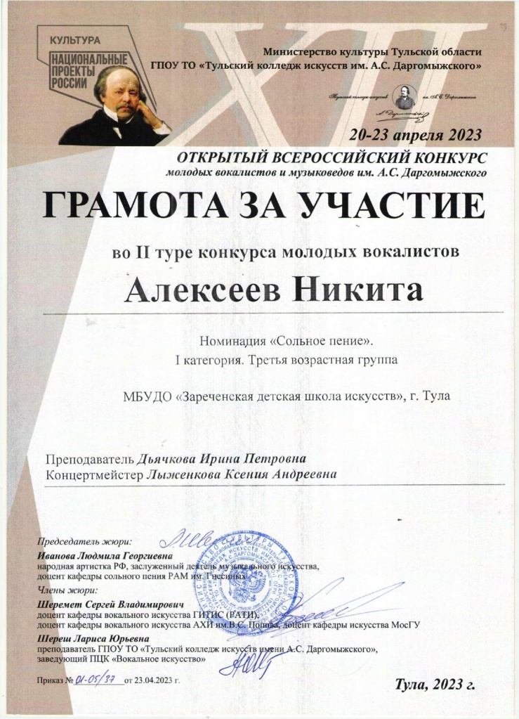 Vserossiyskiy_Dargomyzhskogo_Alexeev_2_turDyachkova_Lyzhenkova_page-0001.jpg