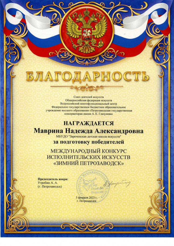 Blag_Mavrina_Zimniy_Petrozavodsk_2023_page-0001.jpg