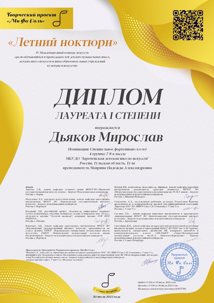 Dyakov_Miroslav_1438777181_Sertifikat_LN_2023-07.jpeg