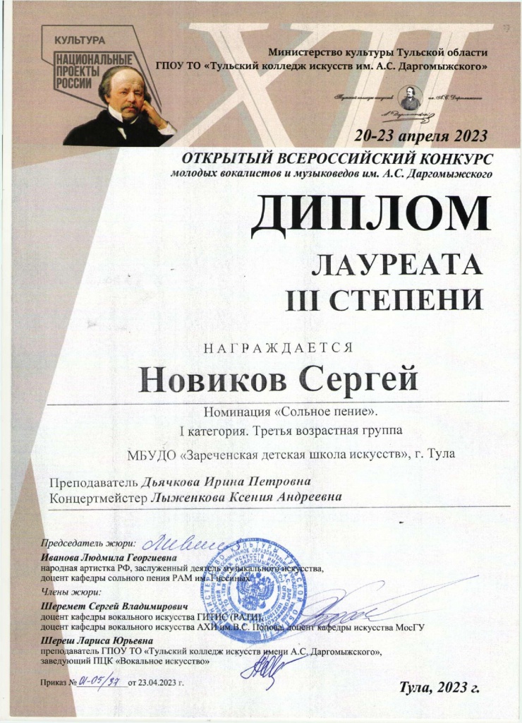 Vserossiyskiy_Dargomyzhskogo_Novikov_L3_Dyachkova_Lyzhenkova_page-0001.jpg