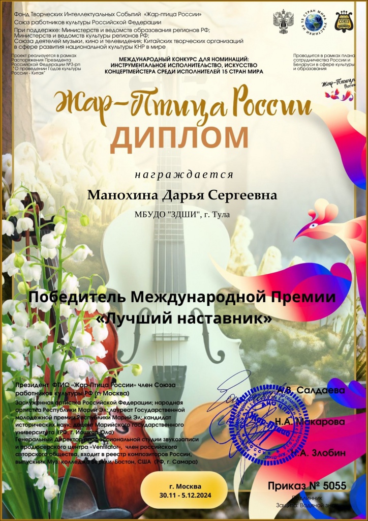 Manokhina_Darya_Sergeevna_185.jpg
