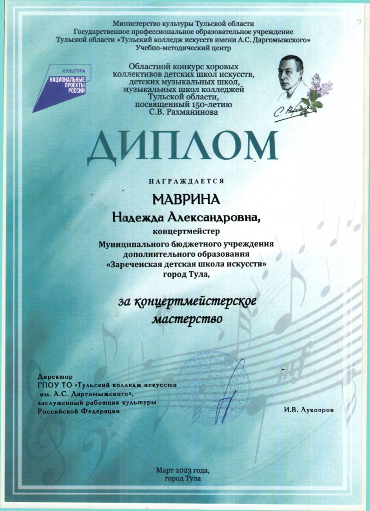 150_let_Rakhmaninova_Radonezh_Mavrina_page-0001.jpg