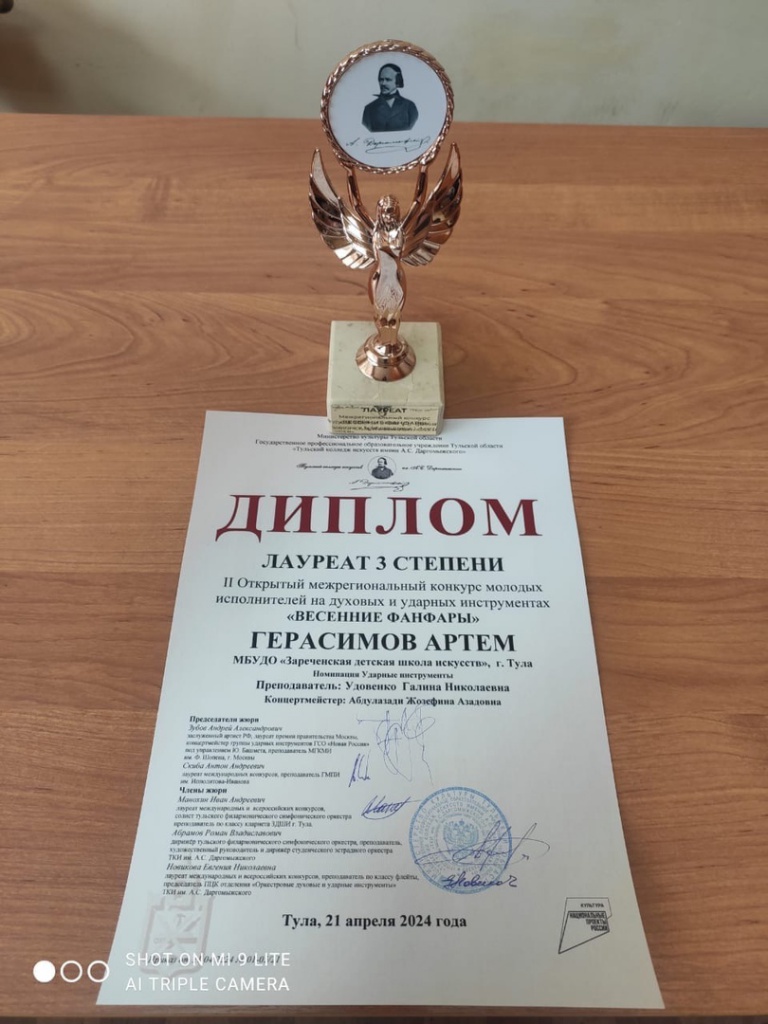 Gerasimov_Diplom.jpg