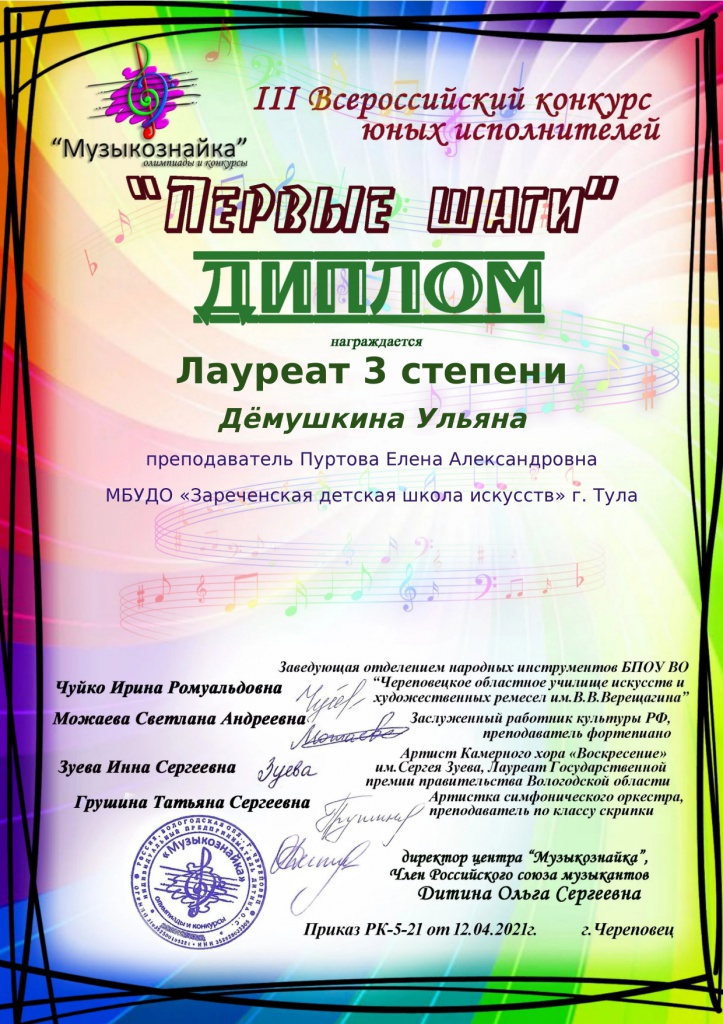 Pervye_shagi_Demushkina_page-0001.jpg