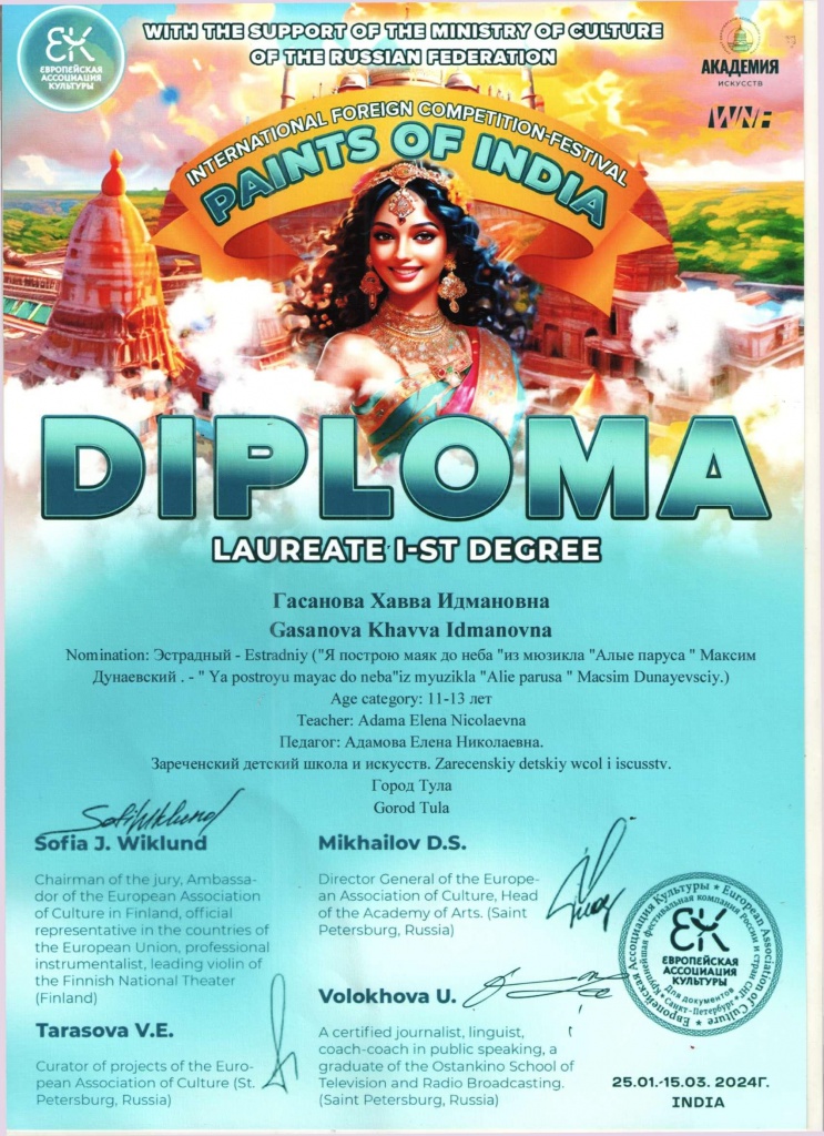 India_Gasanova_L_1_Adamova.jpeg