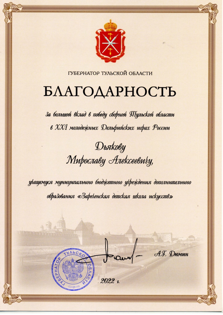 Dyakov_Blagodarnost_Delfy_page-0001.jpg