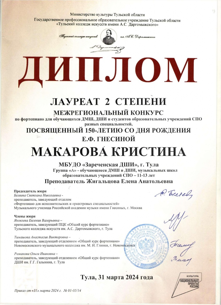 Makarova_Kr_Zhigaltsova_L_2.jpeg