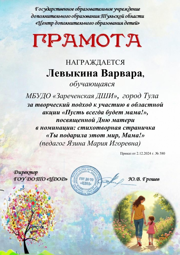 Zarechenskaya_DShI_Tula_Levykina_gr.jpg