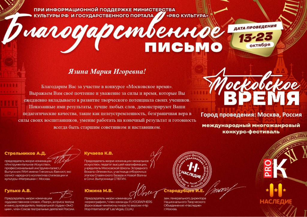 Moskovskoe_vremya_Blagodarstvennoe_pismo_page-0001.jpg